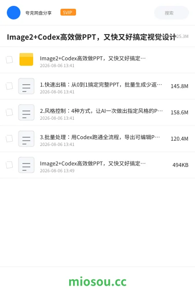 《Image2+Codex高效做PPT :又快又好搞定视觉设计》人工智能网盘|学习资源网盘