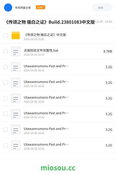 《《传颂之物 循白之证》Build.23801083中文版》游戏网盘|学习资源网盘