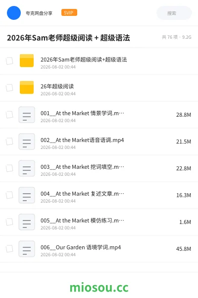 《2026年Sam老师超级阅读 + 超级语法》英语学习资源封面