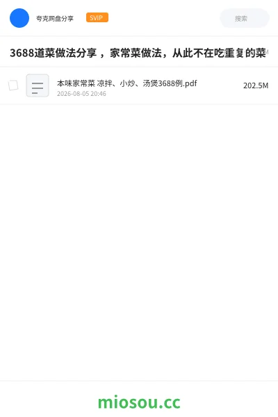 《3688道菜做法分享 ，家常菜做法，从此不在吃重复的菜》书籍网盘｜学习资源网盘