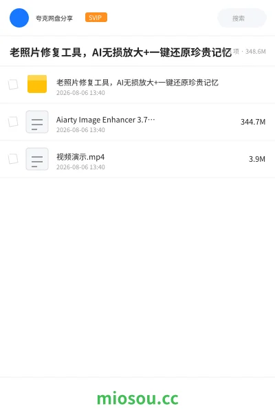 《老照片修复工具,AI无损放大+一键还原珍贵记忆》人工智能网盘|学习资源网盘