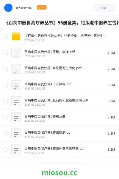 《📚《百病中医自我疗养丛书》56册全集,绝版老中医养生古籍书单》书刊网盘|学习资源网盘