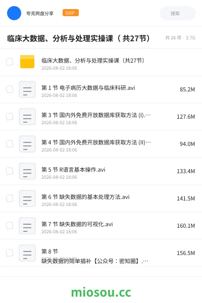 《临床大数据、分析与处理实操课( 共27节)》医学网盘|学习资源网盘