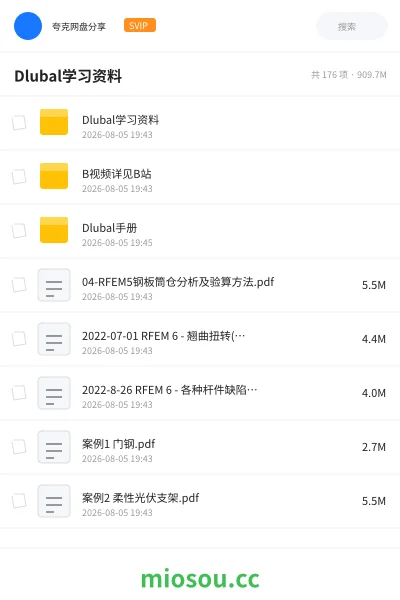 《Dlubal学习资料》建筑网盘|学习资源网盘