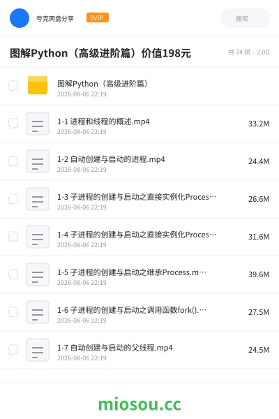 《图解Python(高级进阶篇)价值198元》编程网盘|学习资源网盘