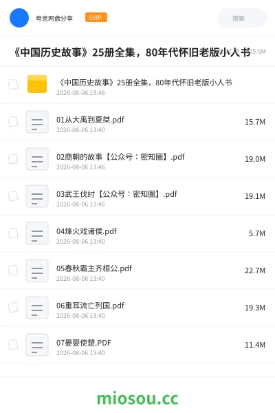 《《中国历史故事》25册全集 ,80年代怀旧老版小人书》书籍网盘|学习资源网盘