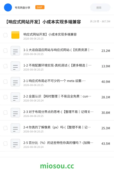 《【响应式网站开发】小成本实现多端兼容》编程网盘｜学习资源网盘