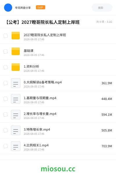 《2027瞪哥院长私人定制上岸班》公考网盘|学习资源网盘