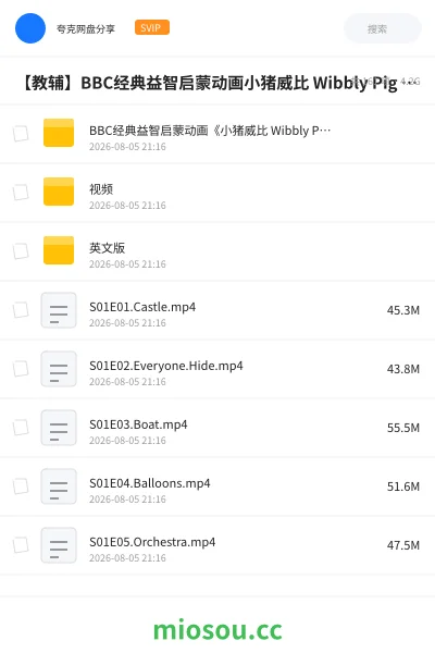 《BBC经典益智启蒙动画《小猪威比 Wibbly Pig (中英双版+音频) 》》动画网盘|学习资源网盘