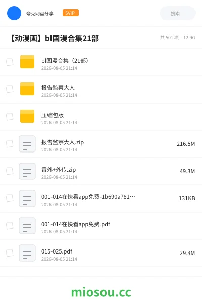 《bl国漫合集(21部)》动漫网盘|学习资源网盘