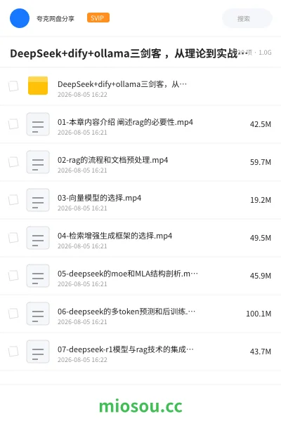 《DeepSeek+dify+ollama三剑客 ，从理论到实战价值199元》人工智能网盘｜学习资源网盘
