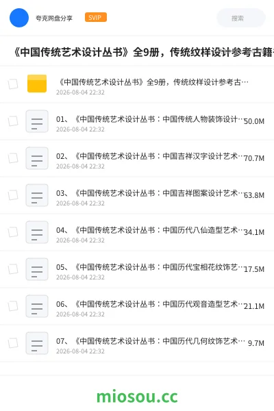 《📚《中国传统艺术设计丛书》全9册,传统纹样设计参考古籍书单》书刊网盘|学习资源网盘