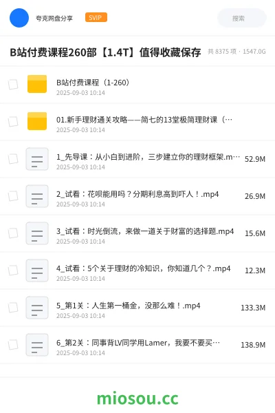 《B站付费课程260部【1.4T 】值得收藏 保存》教程网盘|学习资源网盘