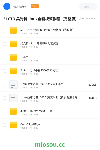 《51CTO 吴光科Linux全套视频教程（完整版）》人工智能网盘｜学习资源网盘