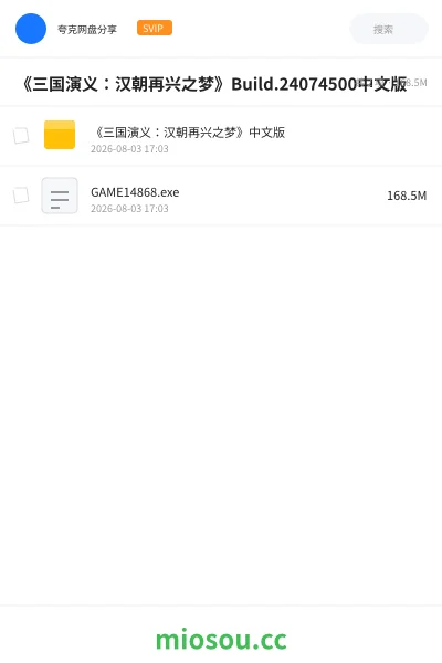 《《三国演义:汉朝再兴之梦》Build.24074500中文版》游戏网盘|学习资源网盘