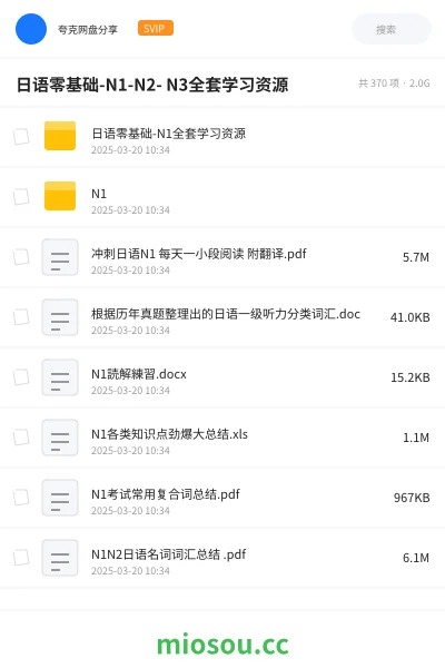 《日语零基础-N1-N2- N3全套学习资源》教程网盘|学习资源网盘
