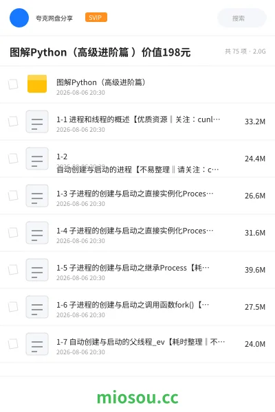 《图解Python(高级进阶篇 )价值198元》编程网盘|学习资源网盘