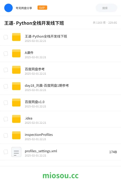 《王道-Python全栈开发线下班课》编程网盘|学习资源网盘