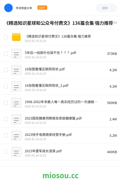 《《精选知识星球和公众号付费文》136篇合集 强力推荐》书籍网盘｜学习资源网盘