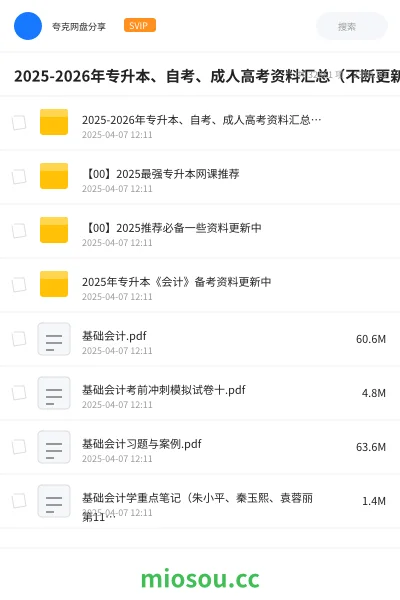 《2025-2026年专升本、自考 、成人高考资料汇总(不断更新)》教程网盘|学习资源网盘