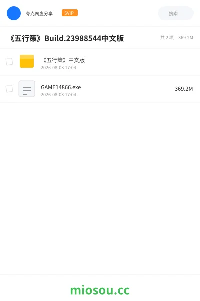 《《五行策》Build.23988544中文版》游戏网盘|学习资源网盘