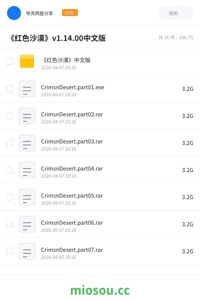 《《红色沙漠》v1.14.00中文版》游戏网盘｜学习资源网盘
