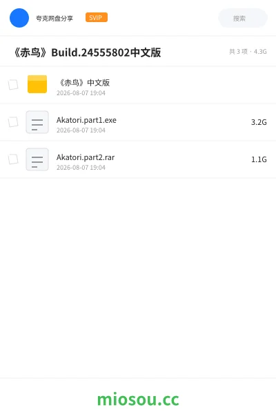 《《赤鸟》Build.24555802中文版》游戏网盘｜学习资源网盘