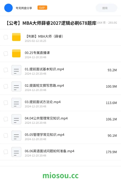 《【公考】MBA大师薛睿678题28328判断推理专题强化53》公考网盘|学习资源网盘