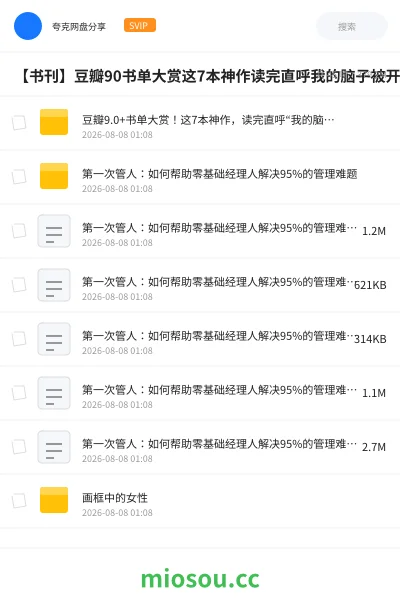 《豆瓣9.0+书单大赏!这7本神作,读完直呼“我的脑子被开光了!”》书籍网盘|学习资源网盘