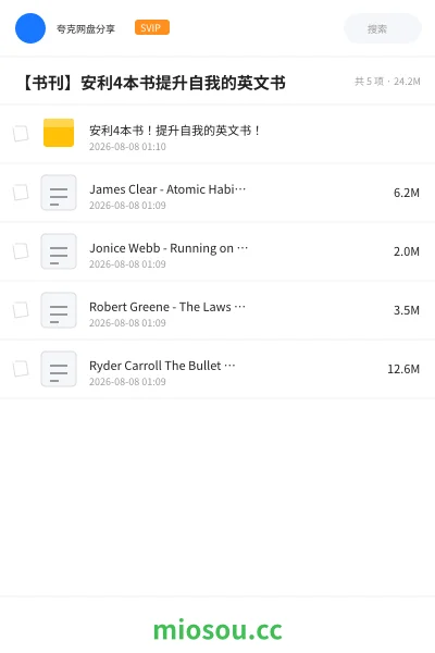 《安利4本书！提升自我的英文书！》书籍网盘｜学习资源网盘