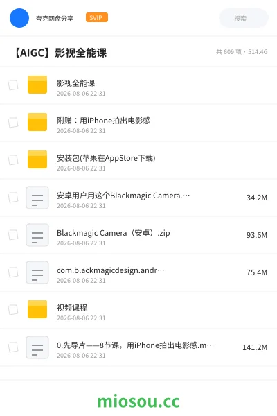 《影视全能课》人工智能网盘|学习资源网盘