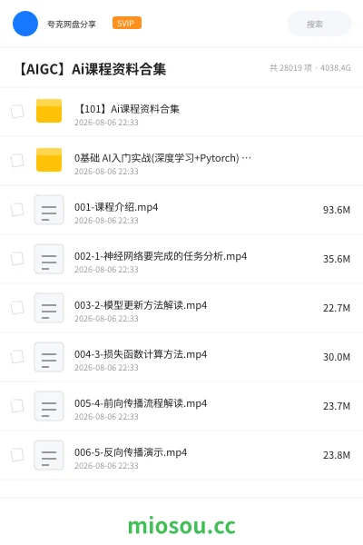 《【101】Ai课程资料合集》人工智能网盘|学习资源网盘