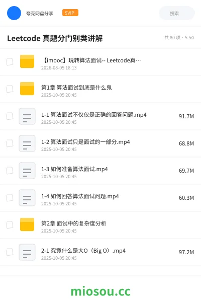 《玩转算法面试 Leetcode 真题》编程网盘|学习资源网盘