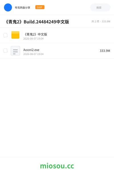 《《青鬼2》Build.24484249中文版》游戏学习资源封面