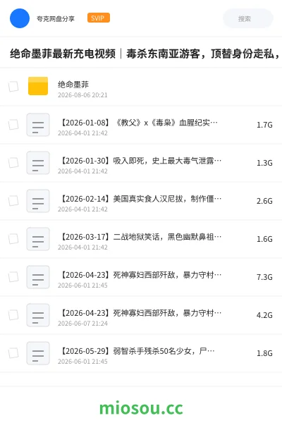 《绝命墨菲最新充电视频|毒杀东南亚游客,顶替身份走私,逃过死刑的曼谷真实连环杀手!《毒蛇》》纪录片网盘|学习资源网盘