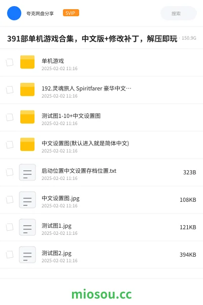 《391部单机游戏合集,中文版+修改补丁 ,解压即玩》游戏网盘|学习资源网盘