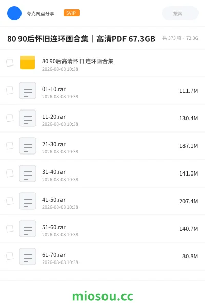 《80 90后怀旧连环画合集|高清PDF 67.3GB》漫画学习资源封面