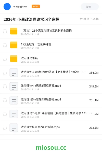 《2026年 小黑政治理论常识全家桶》公考学习资源封面