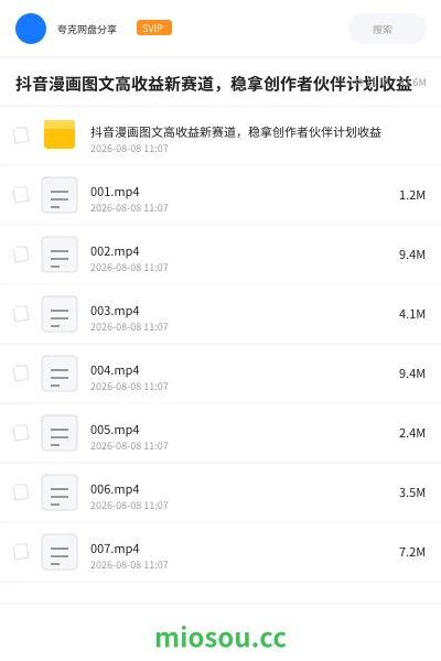 《抖音漫画图文高收益新赛道 ,稳拿创作者伙伴计划收益》网赚网盘|学习资源网盘