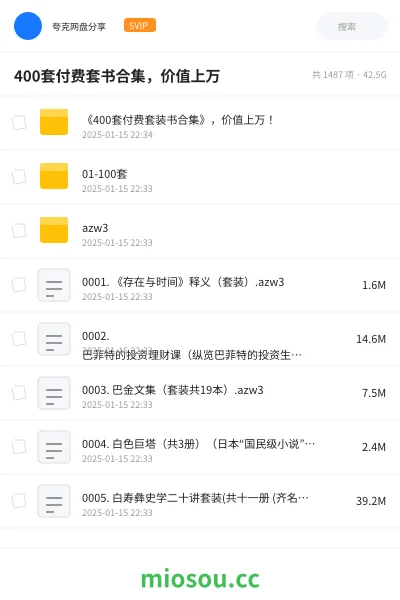 《400套付费套书合集 ,价值上万》书籍网盘|学习资源网盘