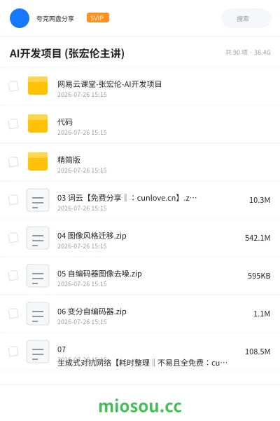 《AI开发项目 (张宏伦主讲)》人工智能网盘|学习资源网盘