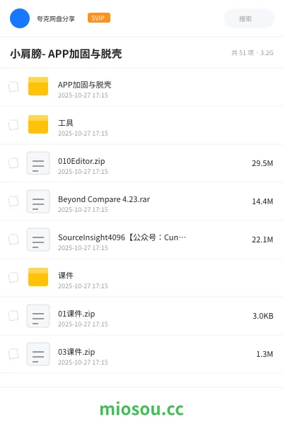 《小肩膀- APP加固与脱壳》编程网盘|学习资源网盘