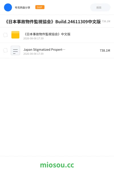 《《日本事故物件監視協会》Build.24611309中文版》游戏网盘｜学习资源网盘