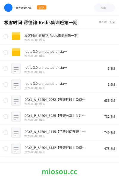 《极客时间付费-蒋德钧-Redis集训班第一期》编程网盘|学习资源网盘