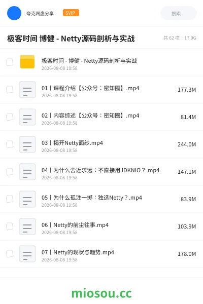 《极客时间 博健 - Netty源码剖析与实战》编程网盘|学习资源网盘