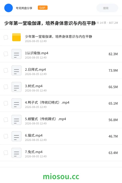 《少年第一堂瑜伽课,培养身体意识与内在平静》教程网盘|学习资源网盘