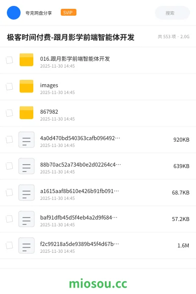 《极客时间付费-跟月影学前端智能体开发》人工智能网盘｜学习资源网盘