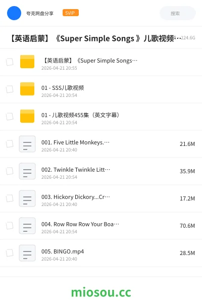 《【英语启蒙】《Super Simple Songs 》儿歌视频，自然拼读．英语动画视频，各系列-1973集》英语网盘｜学习资源网盘