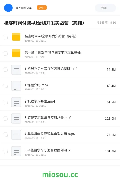 《极客时间付费-AI全栈开发实战营(完结)》人工智能网盘|学习资源网盘