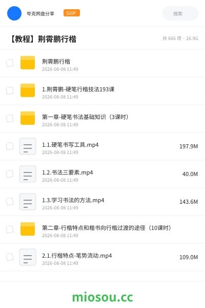 《荆霄鹏行楷》教程网盘|学习资源网盘